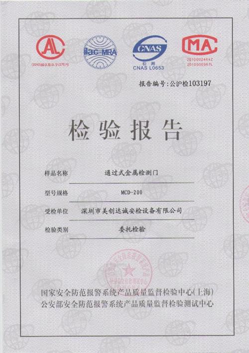 美創達誠檢驗報告證書