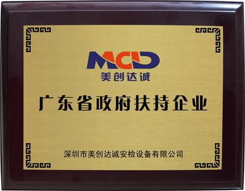美創達誠廣東省政府扶持企業