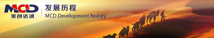 發展歷程 發展歷程