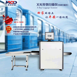 X光安檢機(jī) X光安檢機(jī)