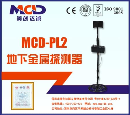 霹靂2號地下金屬探測儀 MCD-PL2 普及型探寶儀 霹靂2號地下金屬探測儀 MCD-PL2 普及型探寶儀